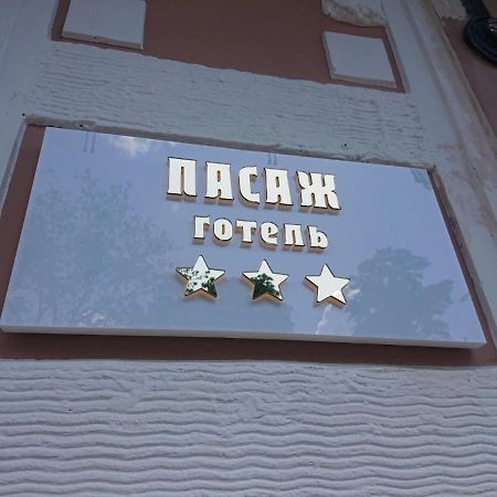 Готель Пасаж Odesa Exterior photo