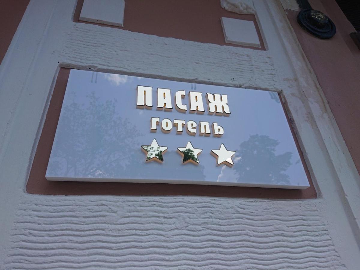 Готель Пасаж Odesa Exterior photo